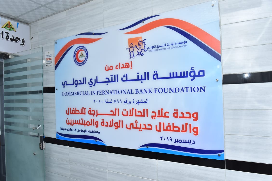 “البنك التجاري الدولي” يوقع بروتوكول تعاون مع “جامعة بنها”  لدعم وحدتي الأطفال والمبتسرين