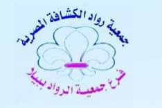 رواد كشافة بيلا في قلب الحدث تساهم في حل تكدس المتقدمين للتطعيم بلقاح كورونا