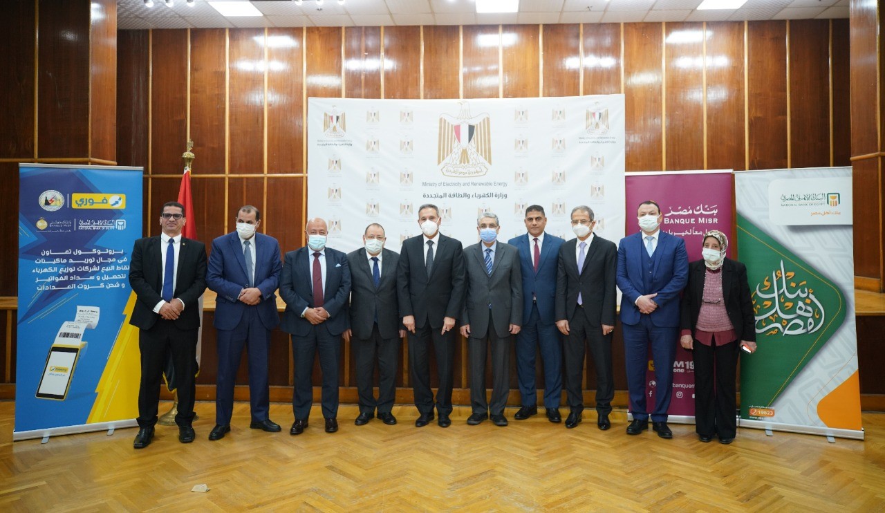 تعاون مشترك بين بنكي “مصر” و”الأهلي” و”القابضة للكهرباء” و”فوري دهب” لتفعيل السداد الإلكتروني لفواتير الكهرباء