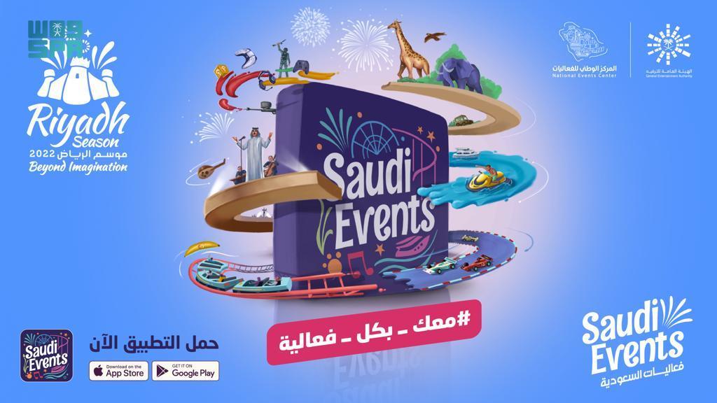 ع / سياحة وترفيه / إطلاق منصة "فعاليات السعودية" لتسهيل وسرعة وصول الزوار إلى مواقع الفعاليات (واس) 02 جمادى الأولى 1444 هـ 9