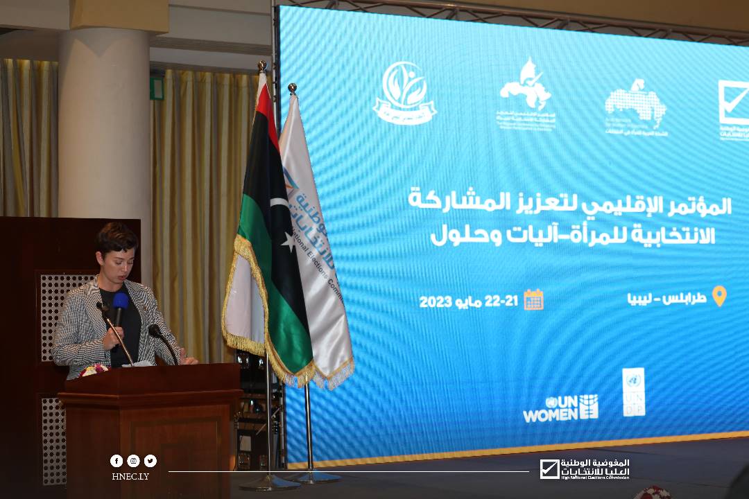 سياسات وطنية وخطط استراتيجية لرفع مستوى مشاركة المرأة الليبية في الانتخابات