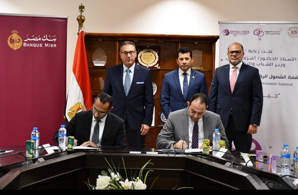 بنك مصر ووزارة الشباب والرياضة يطلقان الحملة القومية للتوعية بالشمول المالي والرقمي للشباب
