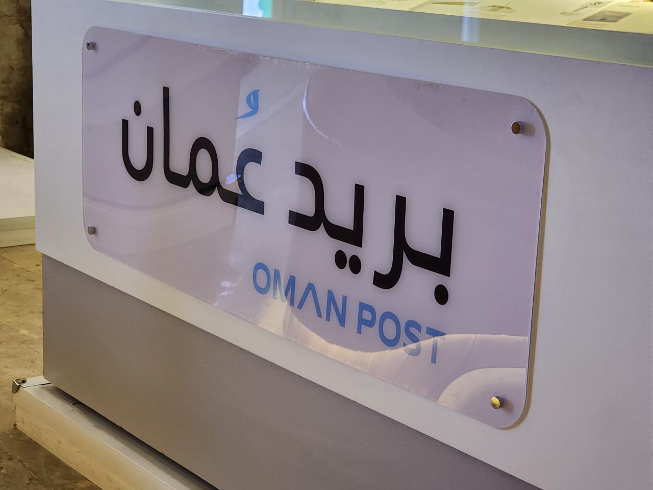 البريد العُماني يعرض مقتنيات نادرة بالمعرض العربي للطوابع