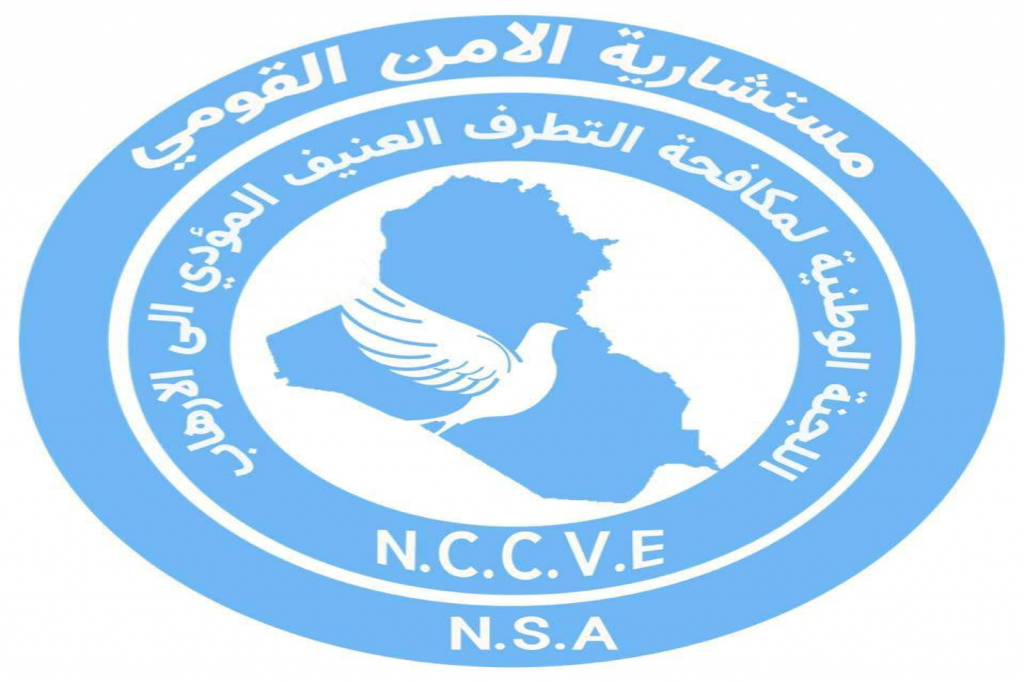 العراق يقوم بخطوات كبيرة في مجال مكافحة التطرف العنيف