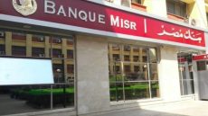 بنك مصر يوقف إصدار شهادات الادخار بالدولار الأمريكي المدفوع عائدها مقدماً بالجنيه المصري و يخفض العائد على شهادات الادخار بالجنيه المصري بنسبة 1%