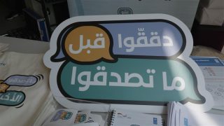 “الأمم المتحدة” تطلق حملة وطنية لمكافحة الأخبار الكاذبة في لبنان