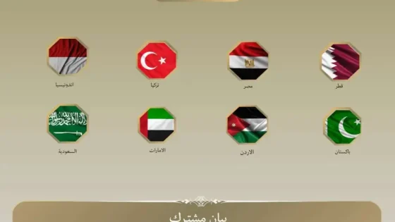 “بيان مشترك لوزراء خارجية” قطر والأردن والإمارات وإندونيسيا وباكستان وتركيا والسعودية ومصر يرحب بجهود الرئيس الأمريكي الصادقة لإنهاء الحرب في غزة