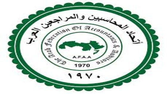 “القاهرة” تشهد غدا انطلاق المؤتمر الدولي لاتحاد المحاسبين والمراجعين العرب