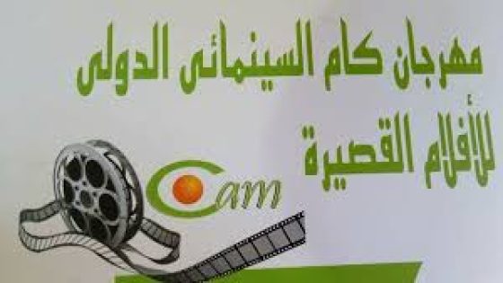 دار الأوبرا تشهد مؤتمرا صحفيا للإعلان عن تفاصيل مهرجان كام السينمائي للأفلام القصيرة