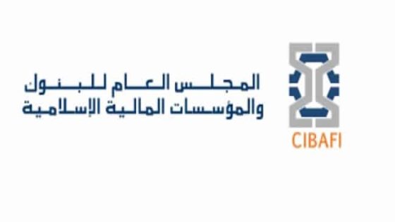 المجلس العام يُطلق برنامج التدقيق الشرعي… تأهيل اختصاصيين إسلاميين معتمدين في القطاع المالي”