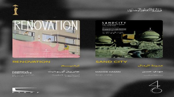 مهرجان القاهرة السينمائي الدولي يحدد القائمة النهائية لأفلام المسابقة الدولية