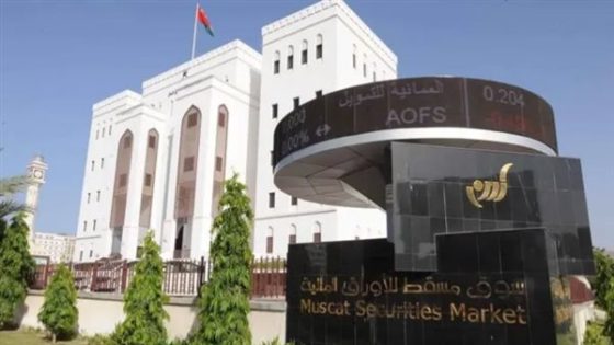 ارتفاع مؤشر بورصة مسقط بنسبة 1.24% وقيمة التداول تتجاوز 34 مليون ريال