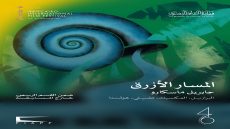 “المسار الأزرق”.. فيلم افتتاح الدورة 46 لمهرجان القاهرة السينمائي الدولي