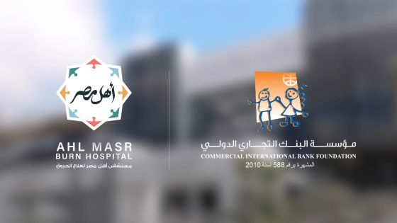 مؤسسة البنك التجاري الدولي تدعم مستشفى أهل مصر لعلاج الحروق بتغطية علاج 403 مريضًا