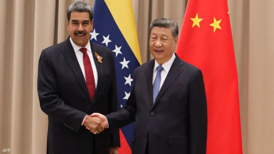 الصين تطالب الولايات المتحدة بالإفراج الفوري عن الرئيس الفنزويلي وزوجته