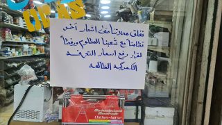 آلاف التجار يغلقون محالهم في بغداد ويحتجون على التعرفة الجمركية الجديدة ونظام “سيكودا”