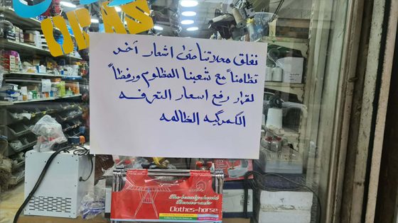 آلاف التجار يغلقون محالهم في بغداد ويحتجون على التعرفة الجمركية الجديدة ونظام “سيكودا”