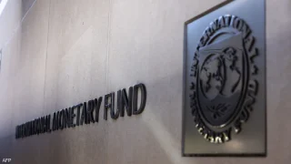 صندوق النقد يحذر من اضطراب اقتصادي عالمي بسبب الحرب في الشرق الأوسط