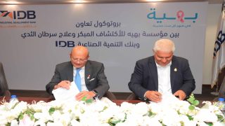 “شراكة وطنية لإنقاذ حياة السيدات: بنك التنمية الصناعية يدعم علاج سرطان الثدي مع بهية”