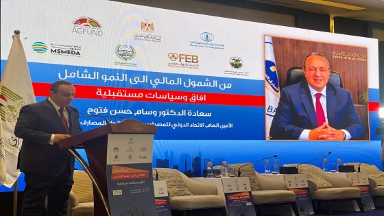 وسام فتوح في مؤتمر الشمول المالي: تمكين الإنسان أساس التنمية المستدامة