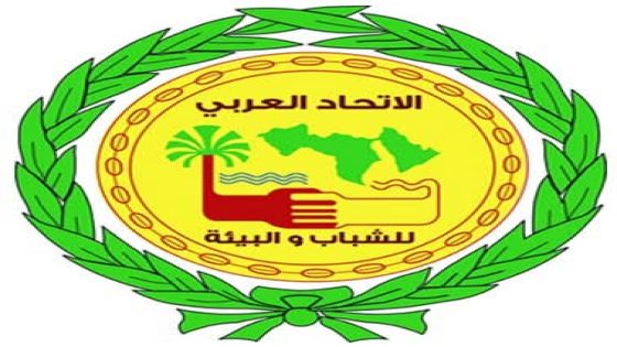 الاتحاد العربي للشباب والبيئة يستعد لإطلاق المنتدى الخامس عشر للبيئة الساحلية