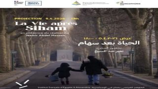 غدا.. عرض وندوة خاصة لفيلم “الحياة بعد سهام” للمخرجة ماريان خوري