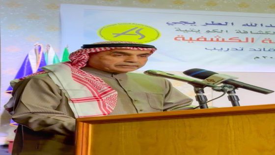 رئيس الكشافة الكويتية: دمج ذوي الاحتياجات الخاصة ومنهج موحد لأعضاء الكشافة الخليجية