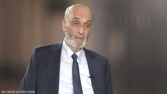 جعجع: المفاوضات مع إسرائيل فرصة لإنهاء المواجهة جنوب لبنان نهائياً