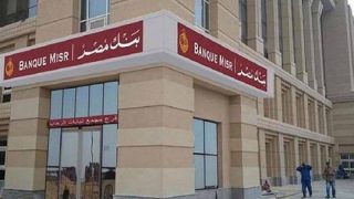 بنك مصر يقدم شهادة “يوماتي” الثلاثية بعائد متغير يصل إلى 19% سنوياً يصرف يوميا