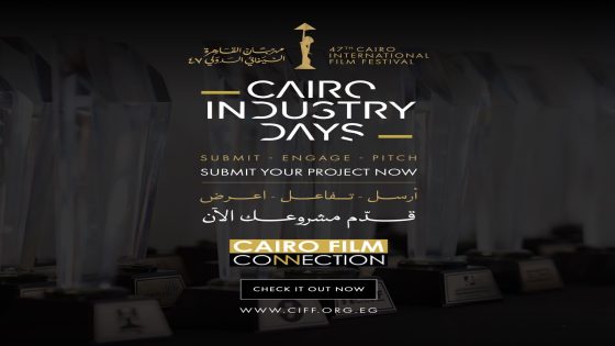 ملتقى القاهرة السينمائي يفتح باب التقديم لصناع الأفلام العرب