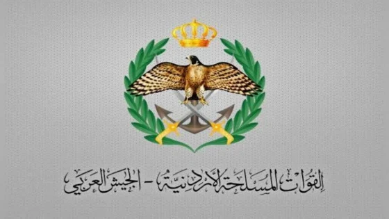 الجيش الأردني: اعتراض 4 صواريخ إيرانية وسقوط اثنين في مناطق خالية دون إصابات
