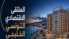 “الملتقى التونسي الخليجي” يقدم باقة متميزة لتمويل المشروعات الكبرى والصغيرة