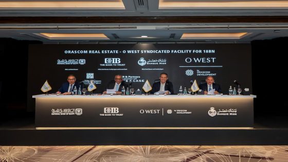 “أوراسكوم للتنمية مصر” تحصل على تمويل مشترك بقيمة 18 مليار جنيه لاستكمال تطوير مشروع «أو ويست- O West»