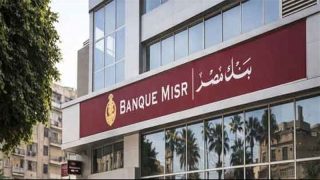 بنك مصر: فروعنا في الإمارات تواصل أعمالها بصورة طبيعية