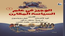 “الوجيز في علم السياسة المقارن”.. أحدث إصدارات القومي للترجمة
