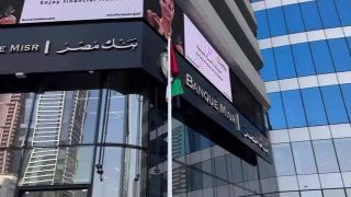 عقوبات أمريكية ضد فروع بنك مصر في الإمارات.. والمركزي الإماراتي يفتح تحقيقا عاجلًا