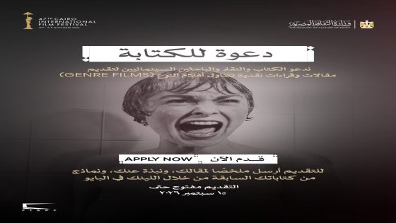 مهرجان القاهرة السينمائي الدولي يدعو النقاد لاكتشاف عوالم “سينما النوع”